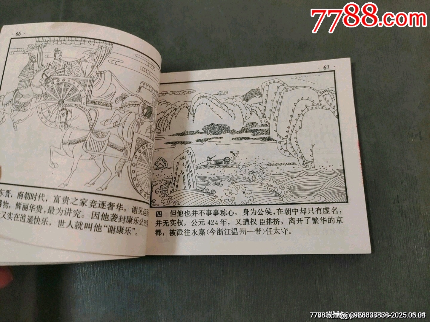 東窗事發(fā)（中國成語故事之44）缺本_價格70元_第17張_7788收藏__收藏熱線