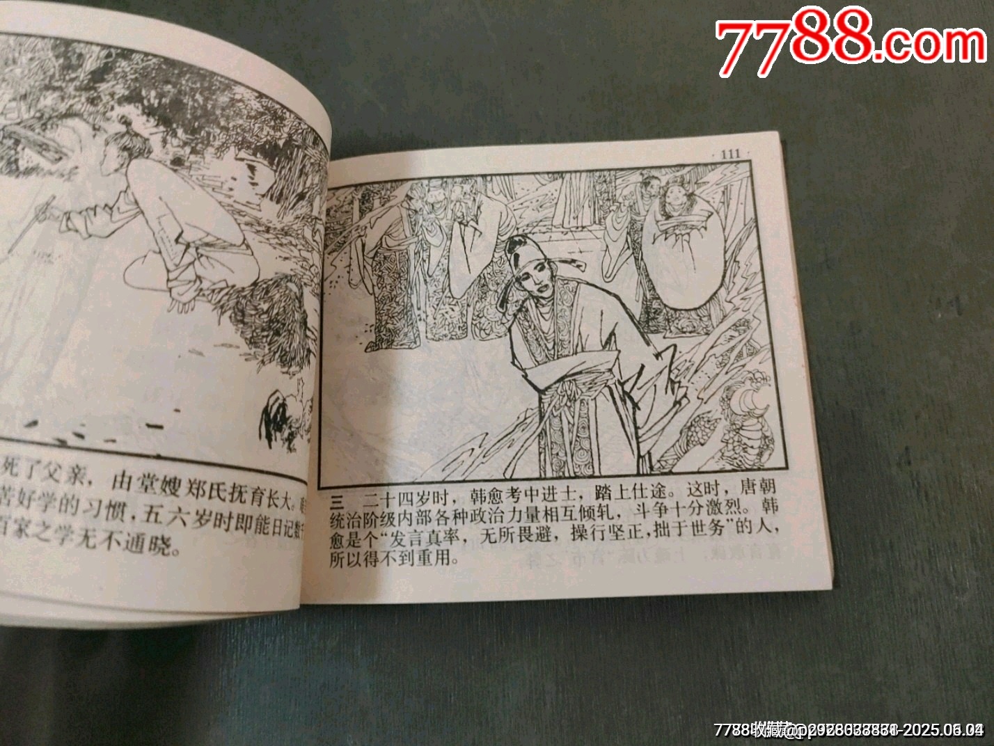 東窗事發(fā)（中國成語故事之44）缺本_價格70元_第19張_7788收藏__收藏熱線