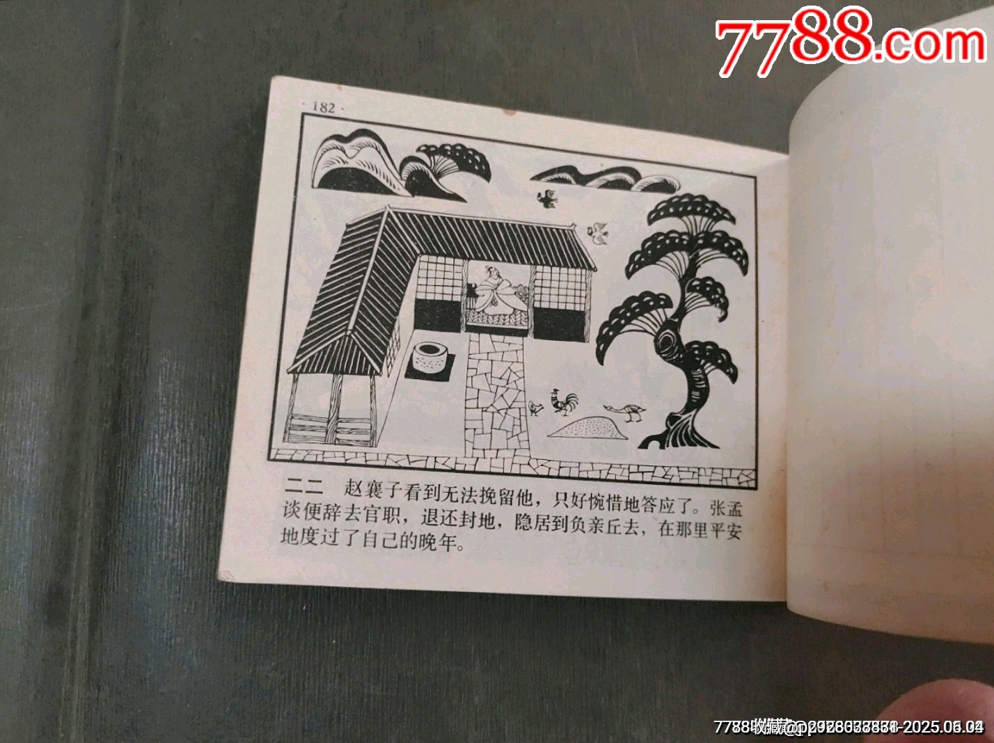 東窗事發(fā)（中國成語故事之44）缺本_價格70元_第21張_7788收藏__收藏熱線