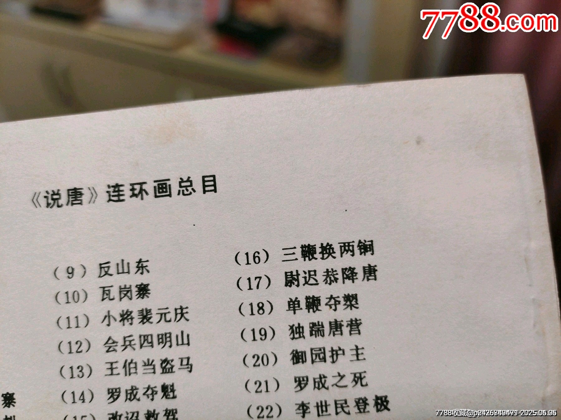 改詔救駕（庫存美品）_價格60元_第5張_7788收藏__收藏?zé)峋€