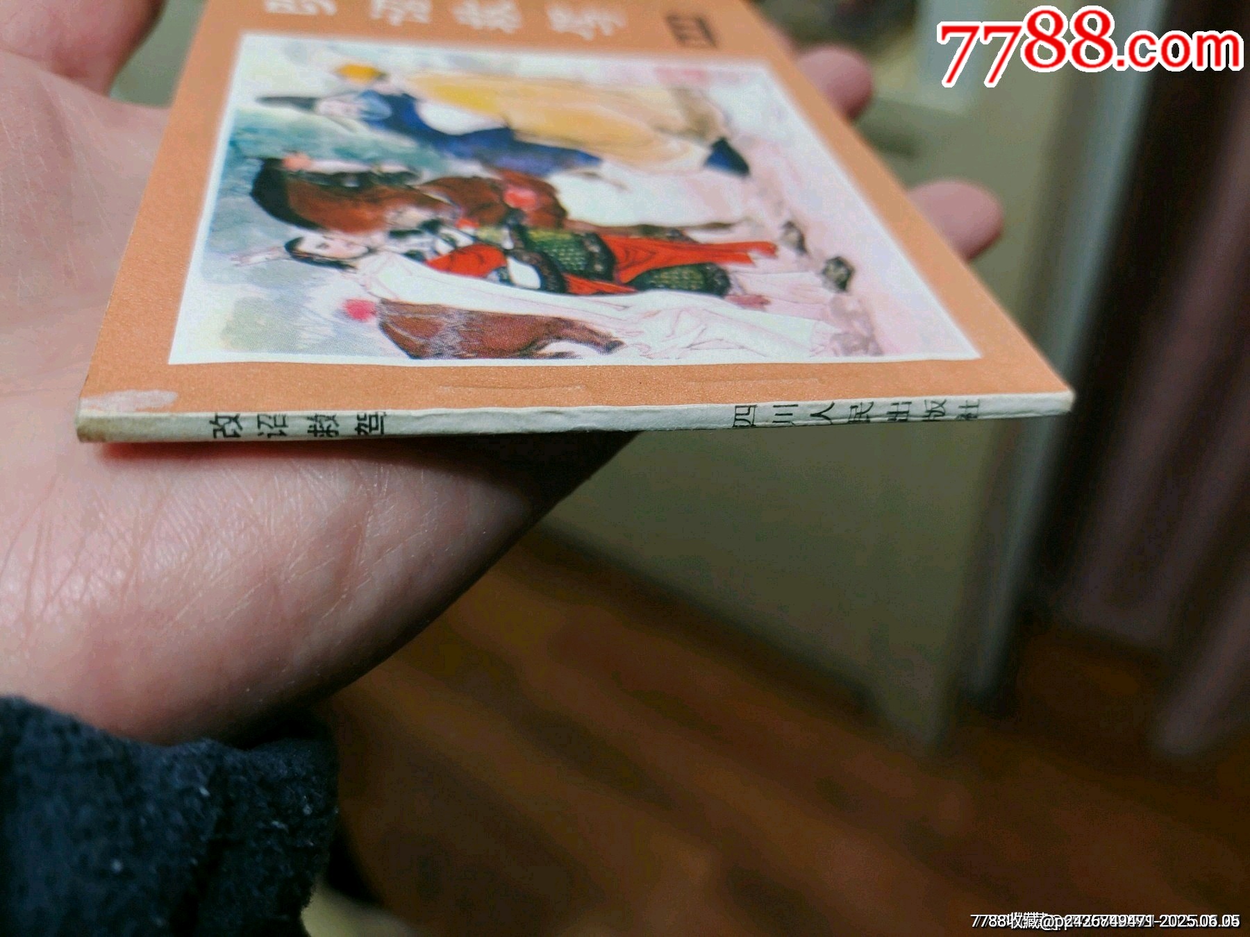 改詔救駕（庫存美品）_價格60元_第6張_7788收藏__收藏?zé)峋€