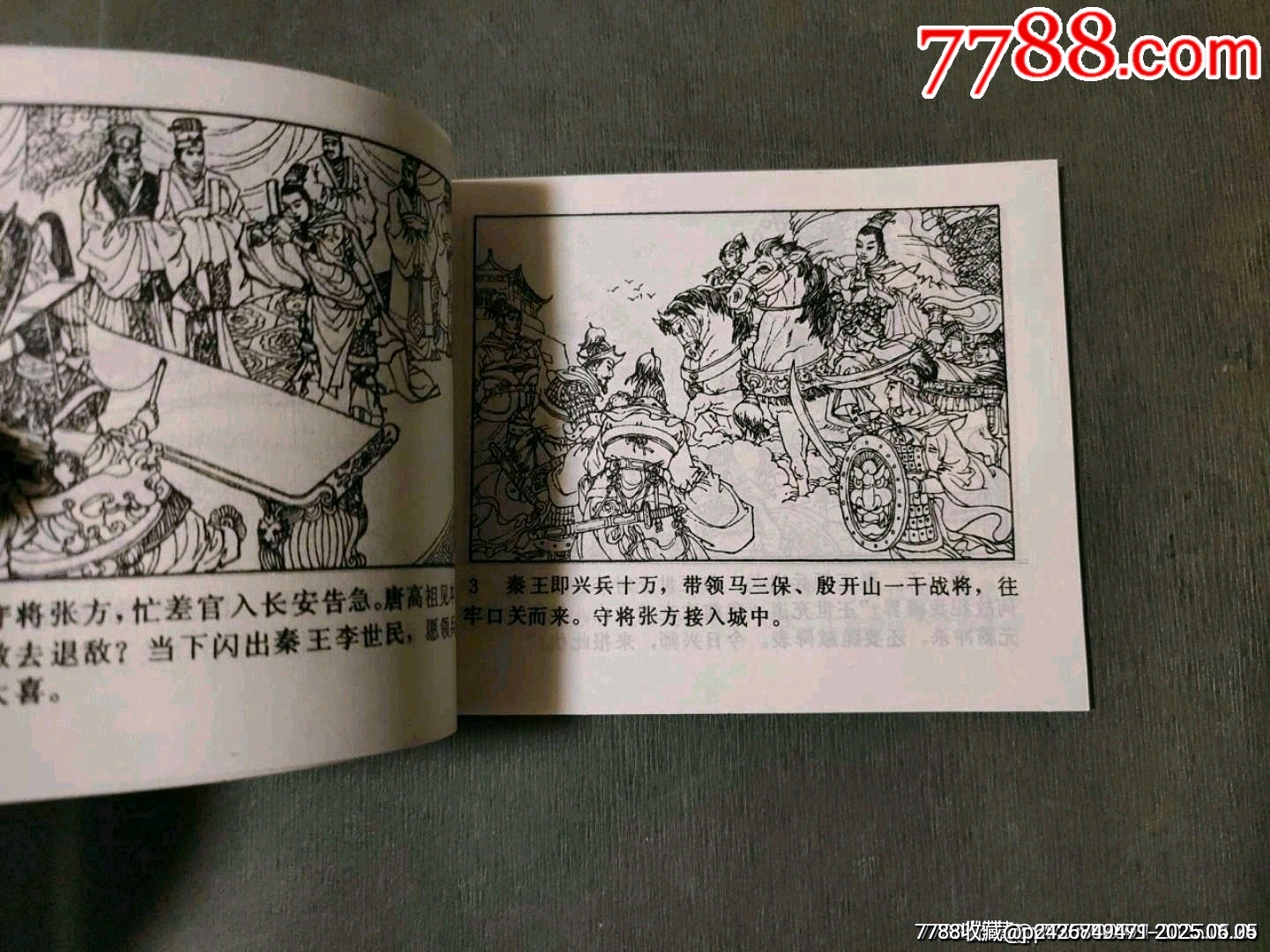 改詔救駕（庫存美品）_價格60元_第8張_7788收藏__收藏?zé)峋€