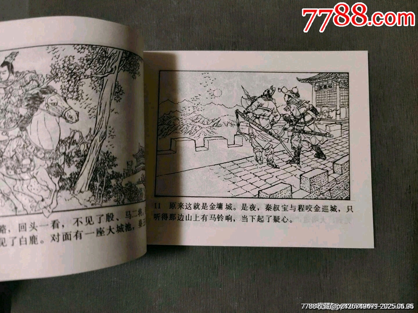 改詔救駕（庫存美品）_價格60元_第10張_7788收藏__收藏?zé)峋€