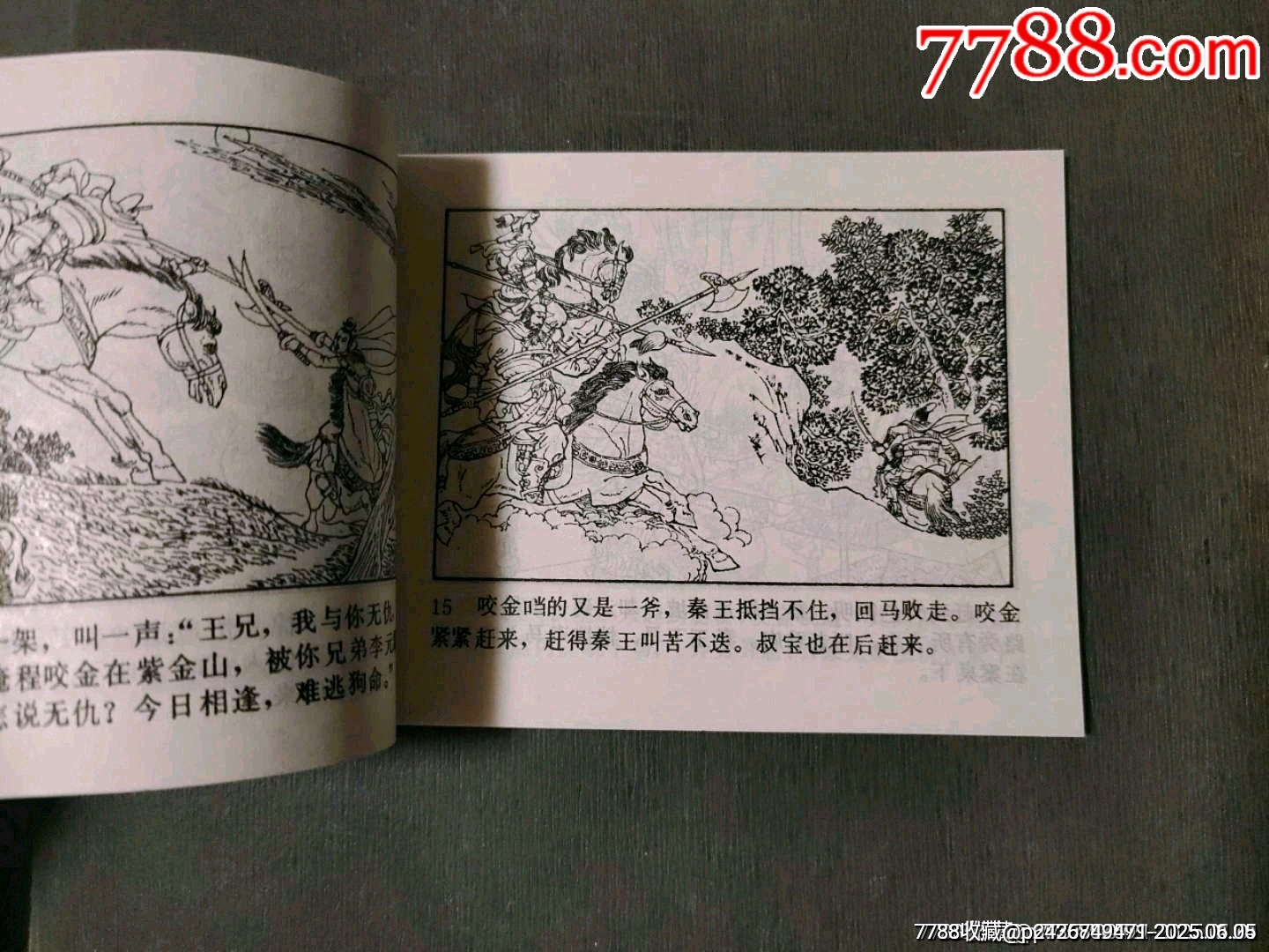 改詔救駕（庫存美品）_價格60元_第11張_7788收藏__收藏?zé)峋€