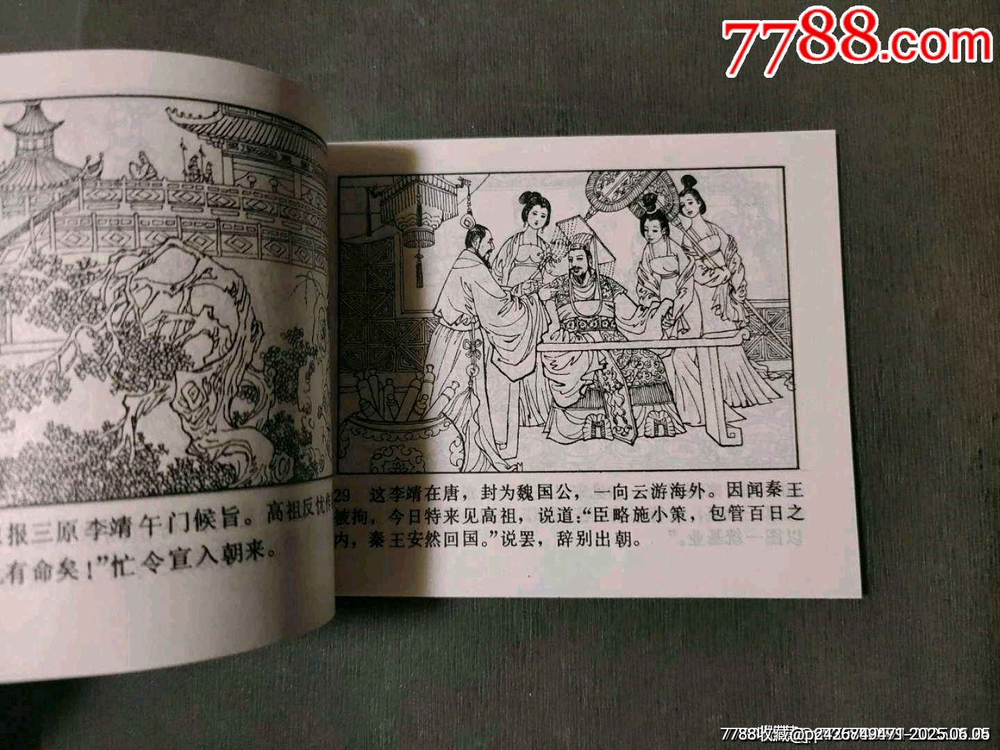 改詔救駕（庫存美品）_價格60元_第12張_7788收藏__收藏?zé)峋€