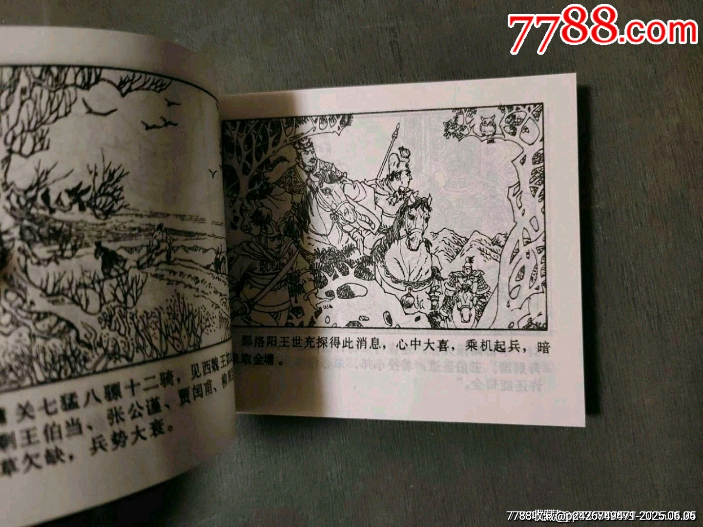 改詔救駕（庫存美品）_價格60元_第13張_7788收藏__收藏?zé)峋€