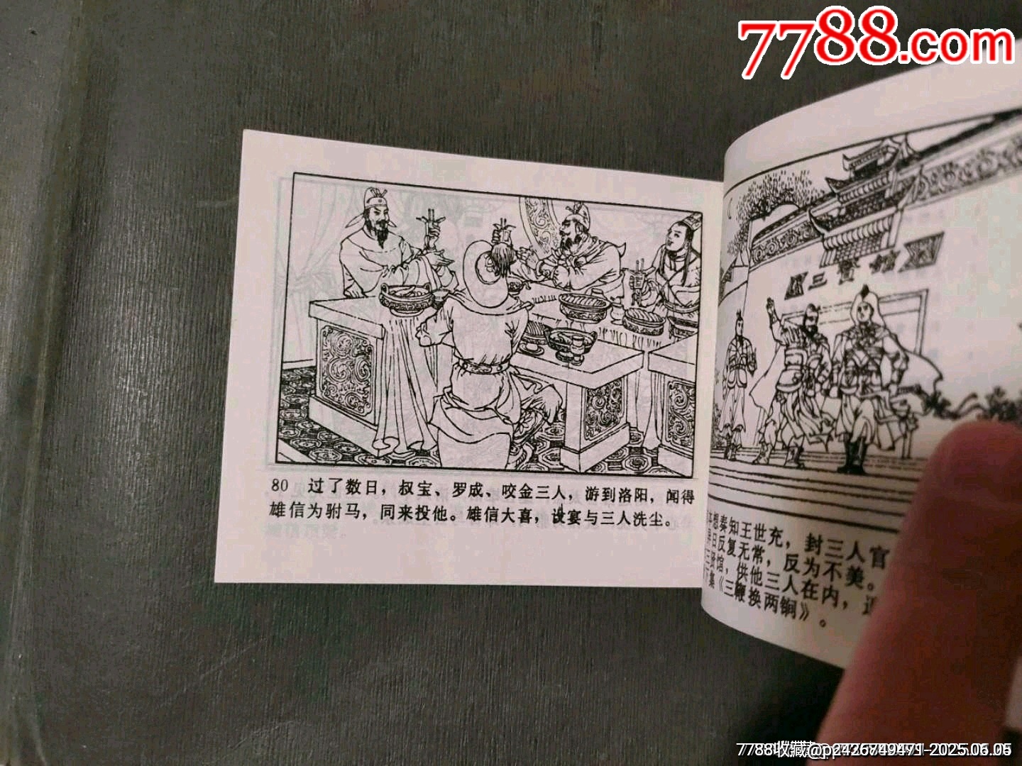 改詔救駕（庫存美品）_價格60元_第14張_7788收藏__收藏?zé)峋€