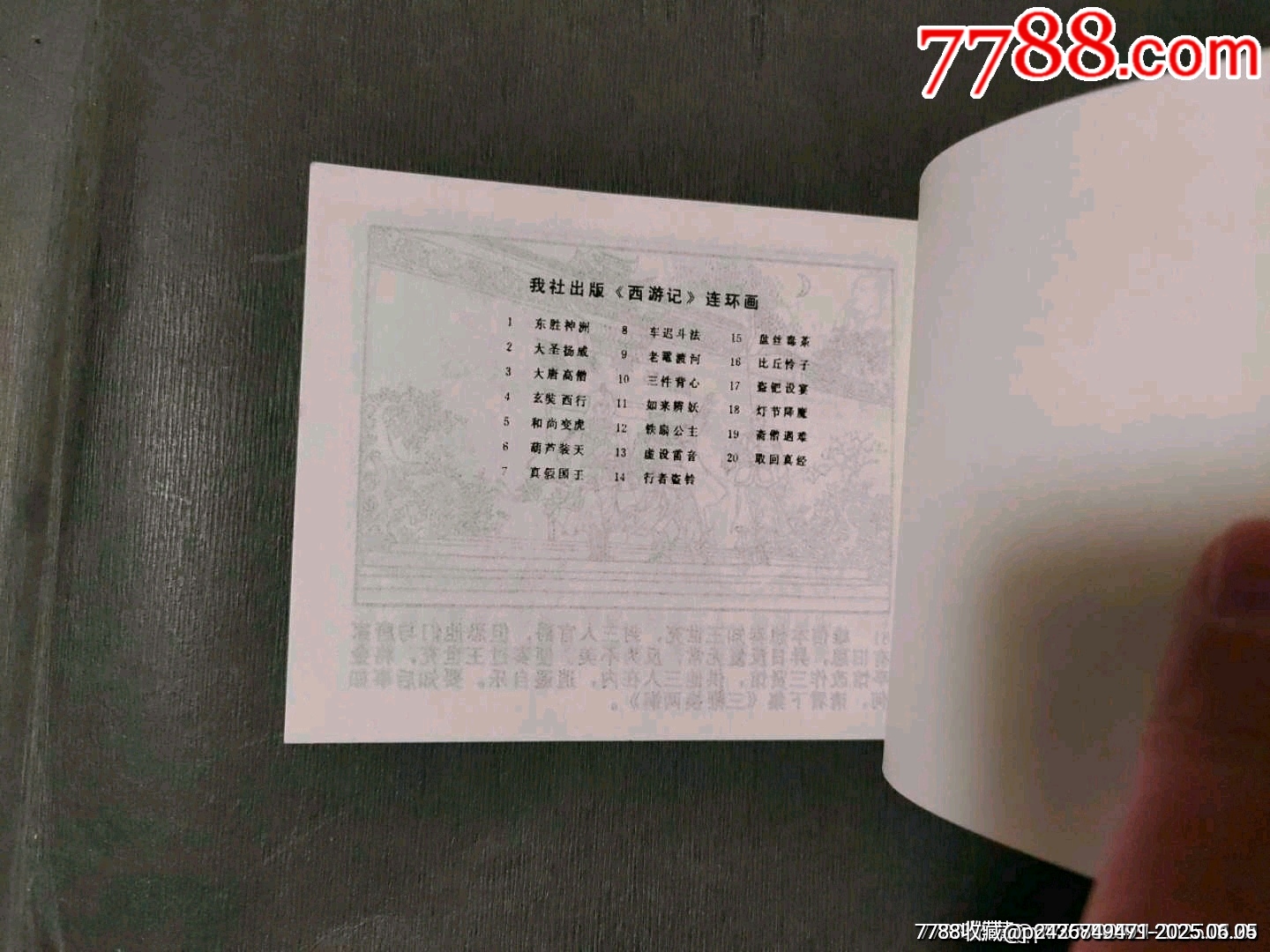 改詔救駕（庫存美品）_價格60元_第15張_7788收藏__收藏?zé)峋€
