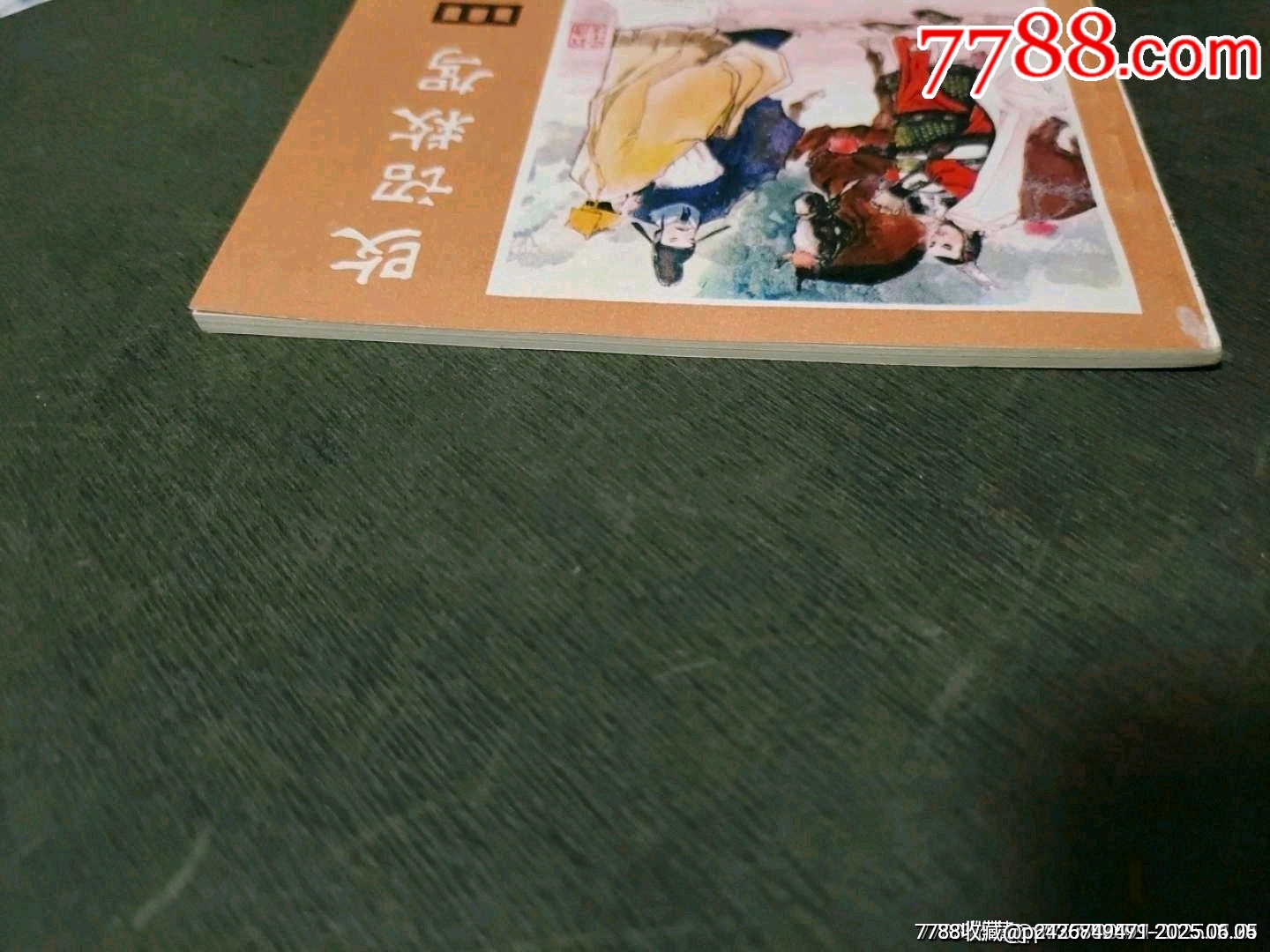 改詔救駕（庫存美品）_價格60元_第18張_7788收藏__收藏?zé)峋€