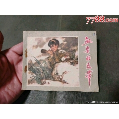 血染的皮帶（江西版少見書）