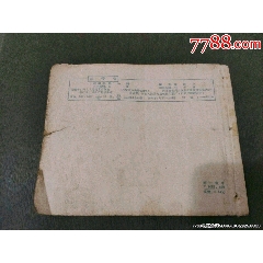 少見河北老版殘本——勸愛寶（陸儼少繪）