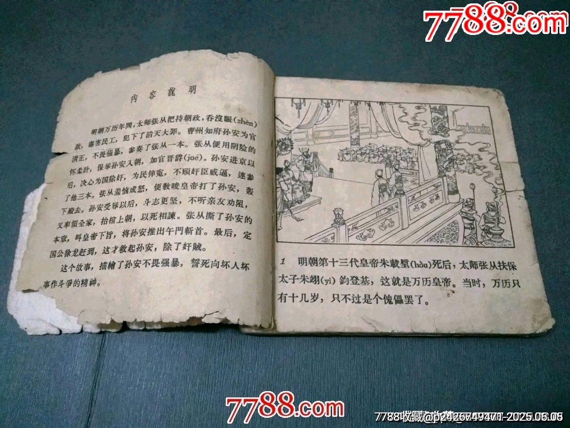 老版殘書——孫安動(dòng)本_價(jià)格40元_第3張_7788收藏__收藏?zé)峋€
