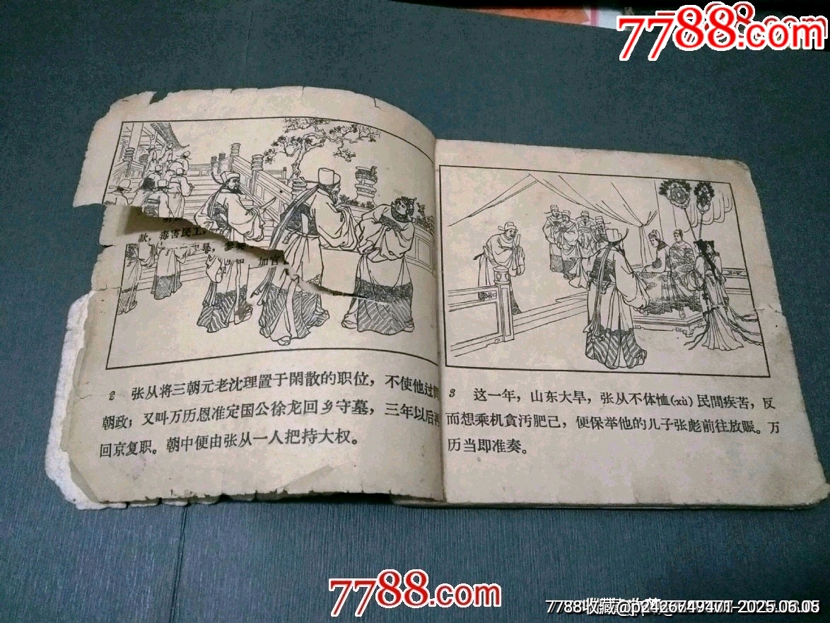 老版殘書——孫安動(dòng)本_價(jià)格40元_第4張_7788收藏__收藏?zé)峋€