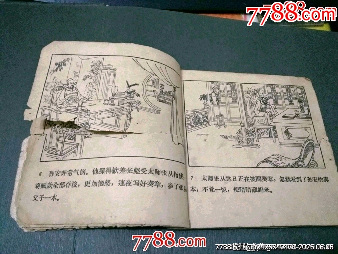 老版殘書——孫安動(dòng)本_價(jià)格40元_第5張_7788收藏__收藏?zé)峋€
