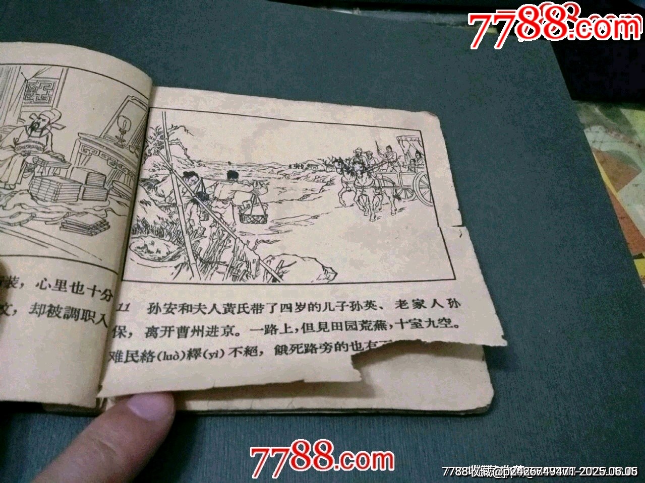 老版殘書——孫安動(dòng)本_價(jià)格40元_第6張_7788收藏__收藏?zé)峋€