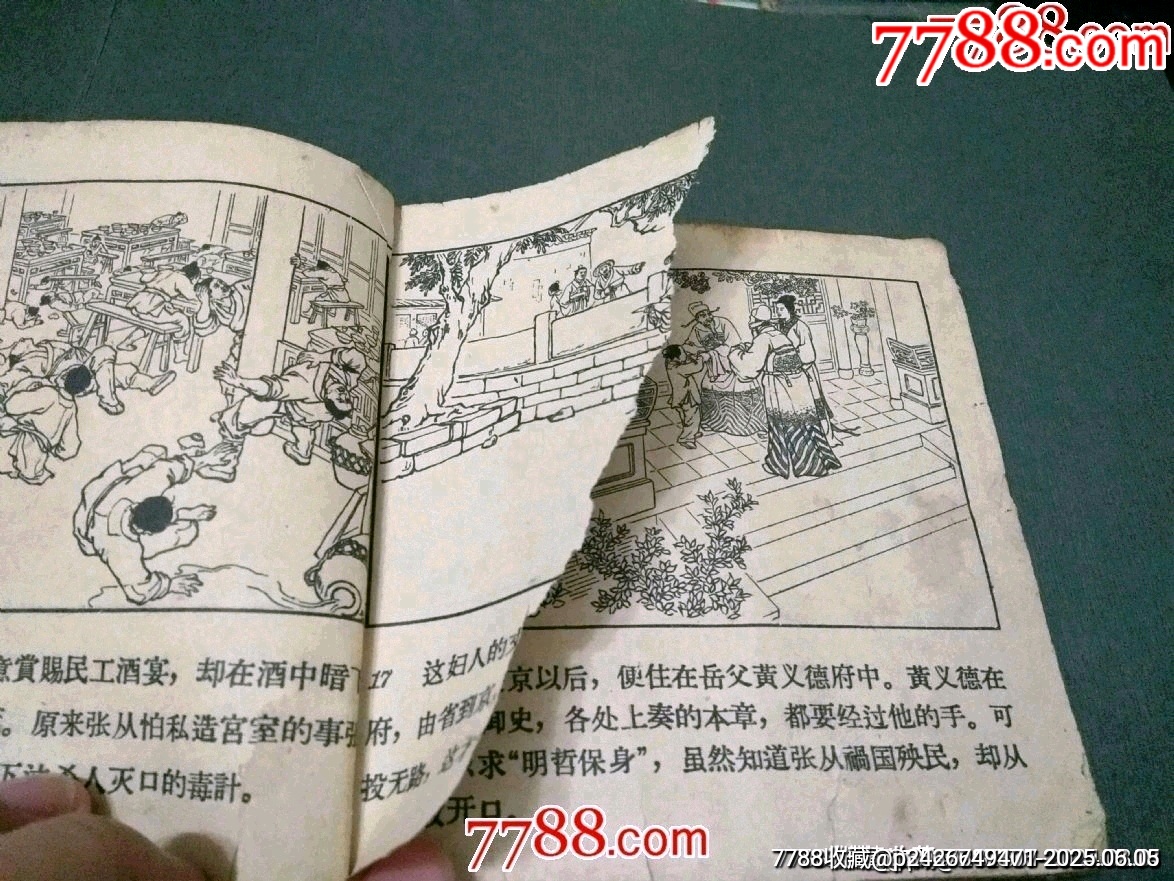 老版殘書——孫安動(dòng)本_價(jià)格40元_第7張_7788收藏__收藏?zé)峋€