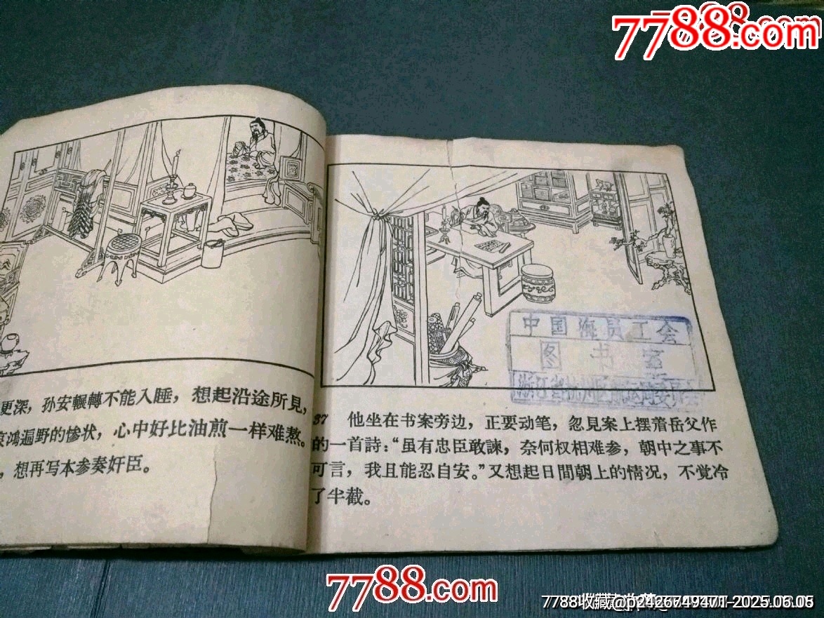 老版殘書——孫安動(dòng)本_價(jià)格40元_第8張_7788收藏__收藏?zé)峋€