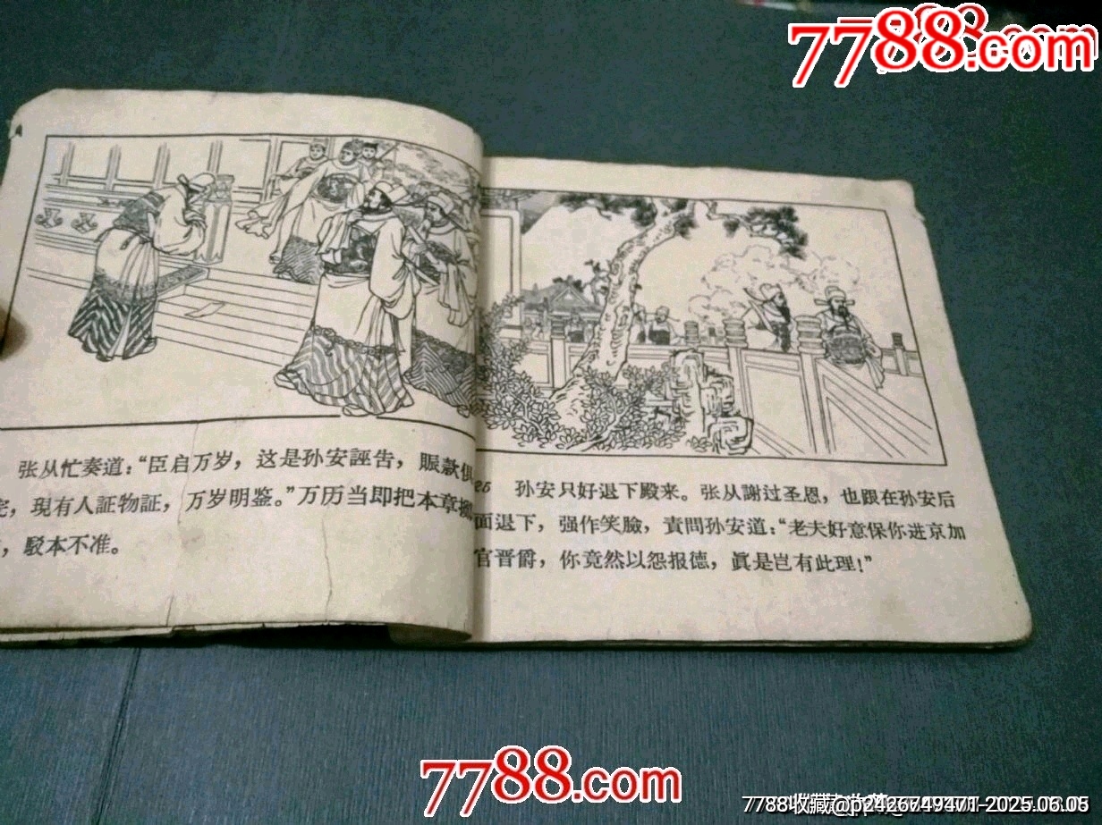 老版殘書——孫安動(dòng)本_價(jià)格40元_第9張_7788收藏__收藏?zé)峋€