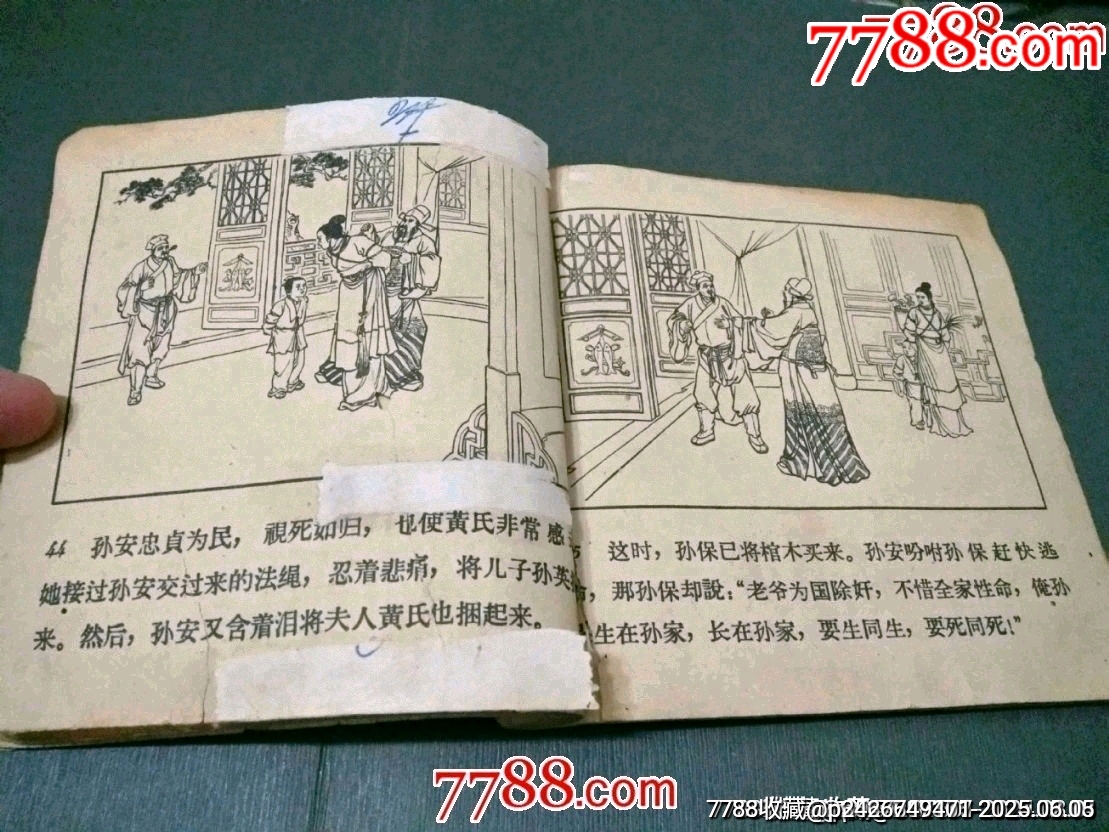 老版殘書——孫安動(dòng)本_價(jià)格40元_第10張_7788收藏__收藏?zé)峋€