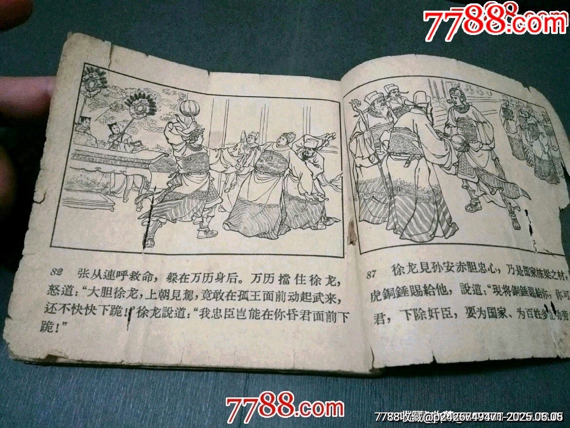 老版殘書——孫安動(dòng)本_價(jià)格40元_第11張_7788收藏__收藏?zé)峋€