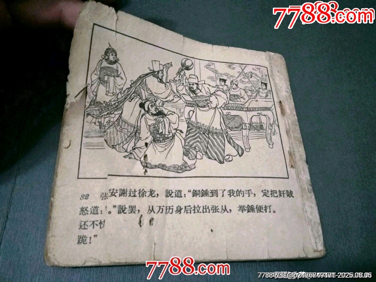 老版殘書——孫安動(dòng)本_價(jià)格40元_第12張_7788收藏__收藏?zé)峋€