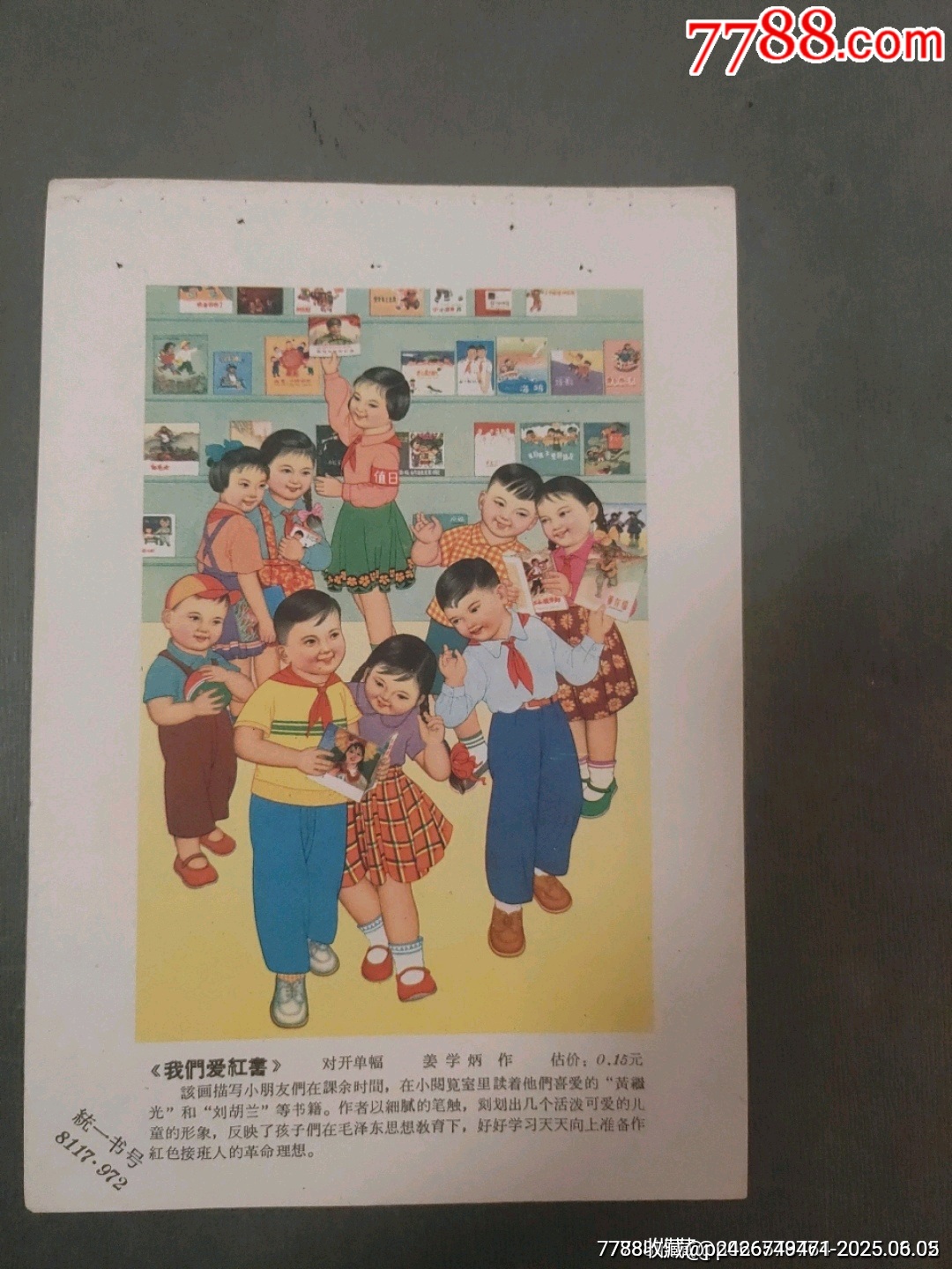 我們愛紅書_價格40元_第1張_7788收藏__收藏?zé)峋€