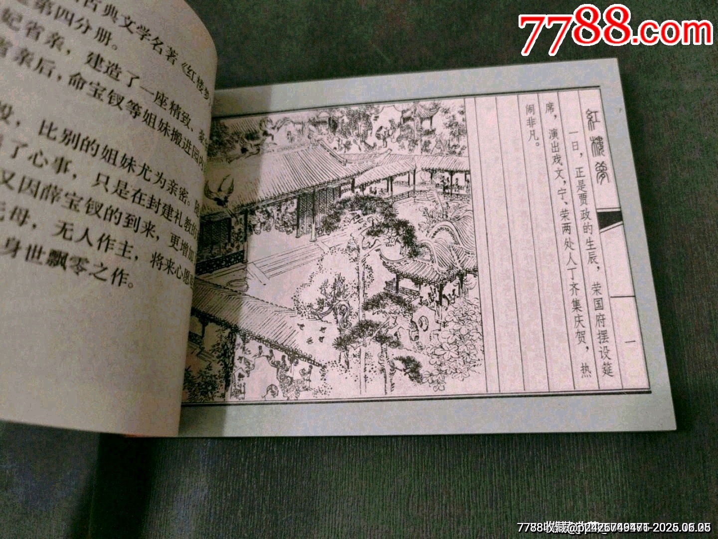 黛玉葬花（一印好品）_價格40元_第3張_7788收藏__收藏?zé)峋€