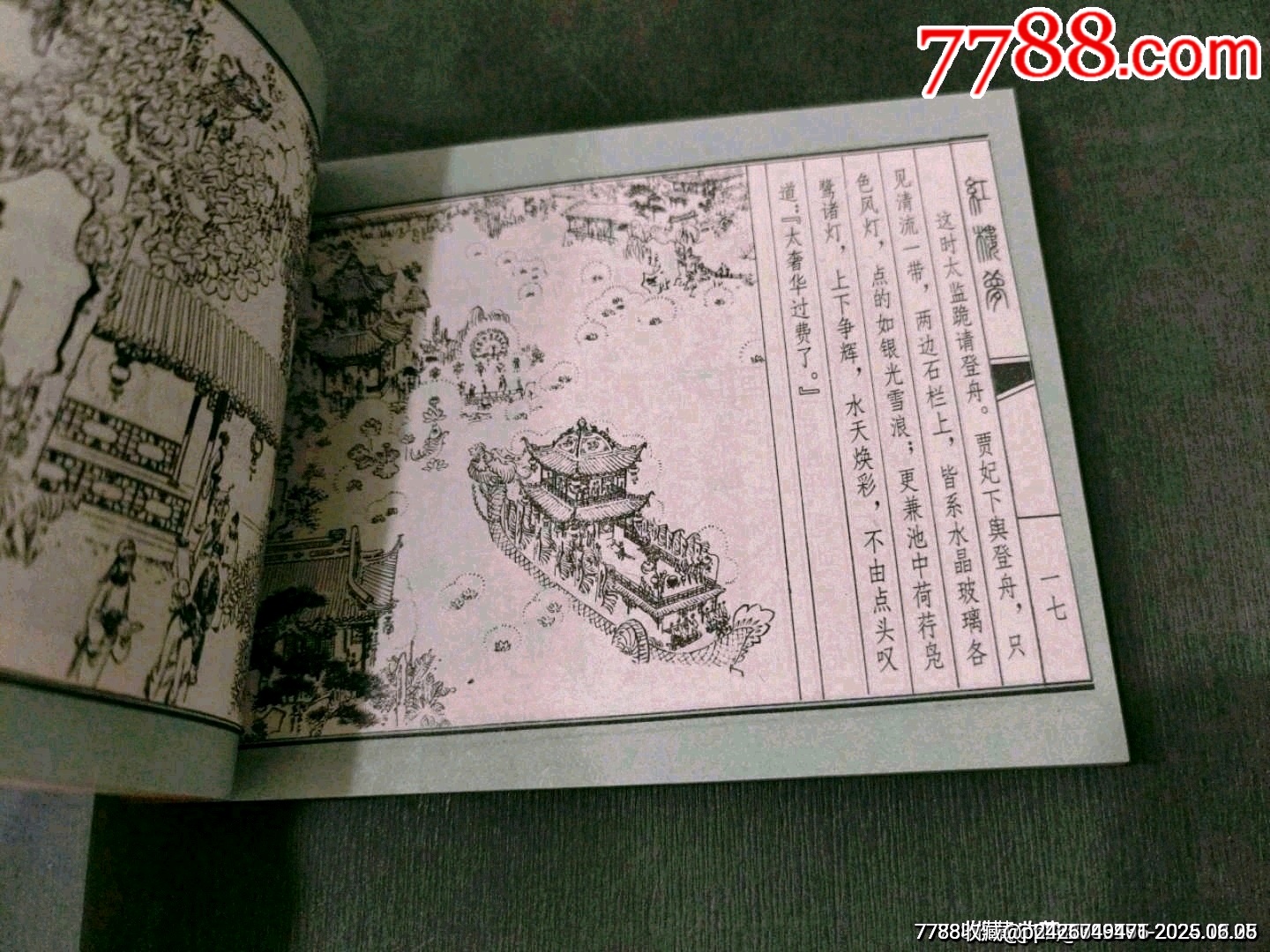 黛玉葬花（一印好品）_價格40元_第5張_7788收藏__收藏?zé)峋€