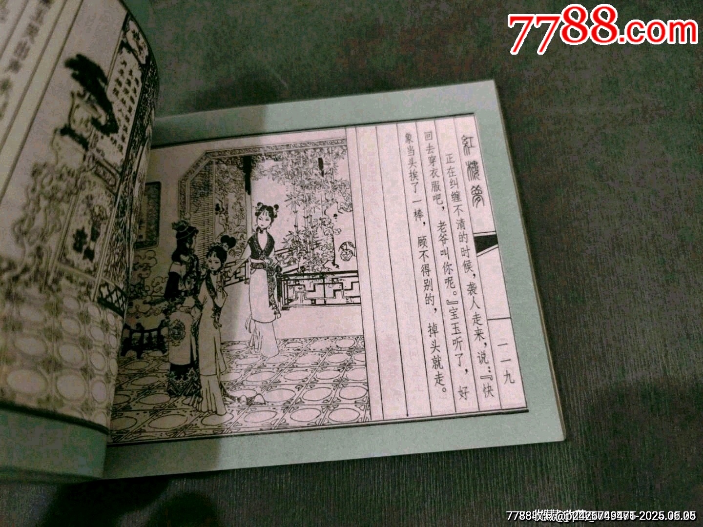 黛玉葬花（一印好品）_價格40元_第6張_7788收藏__收藏?zé)峋€