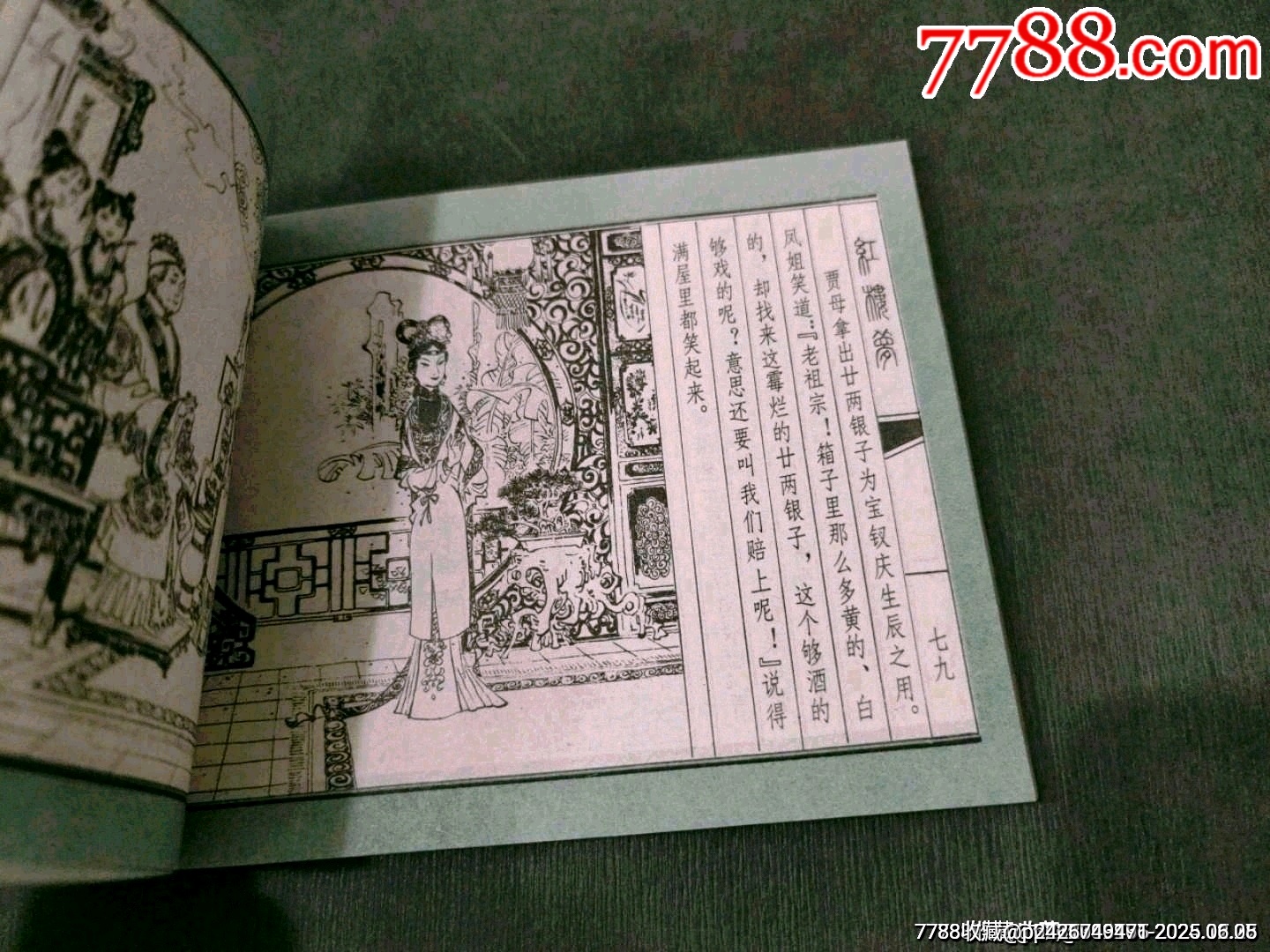 黛玉葬花（一印好品）_價格40元_第7張_7788收藏__收藏?zé)峋€