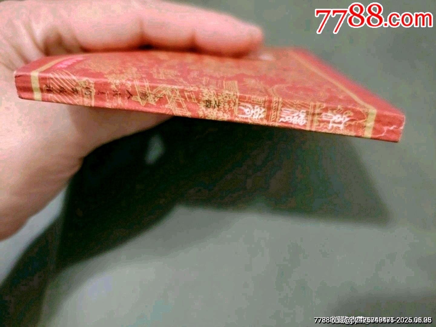 黛玉葬花（一印好品）_價格40元_第10張_7788收藏__收藏?zé)峋€