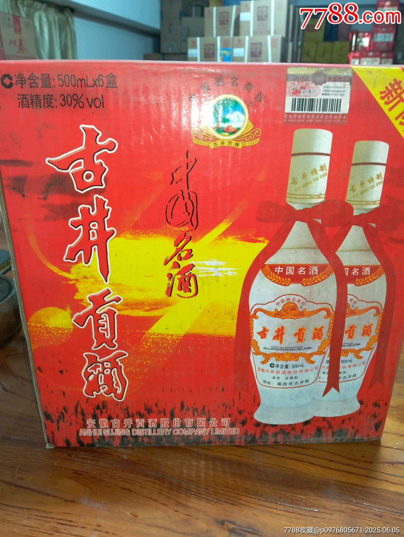 2010年30度古井曹操贡酒-老酒收藏-7788红宝书
