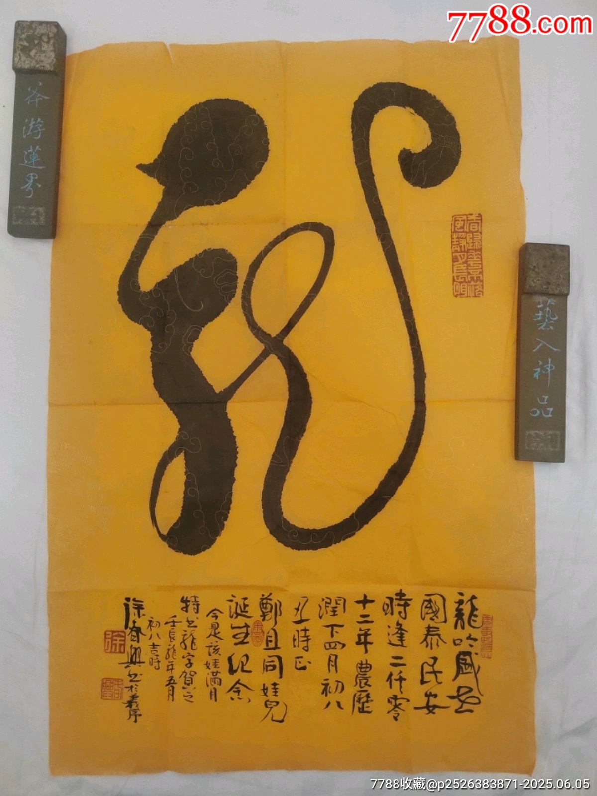 徐春兴书法《龙》