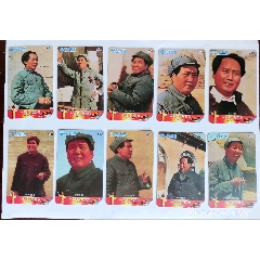 一代偉人毛澤東套卡（有下角有磨損）_卡游天下