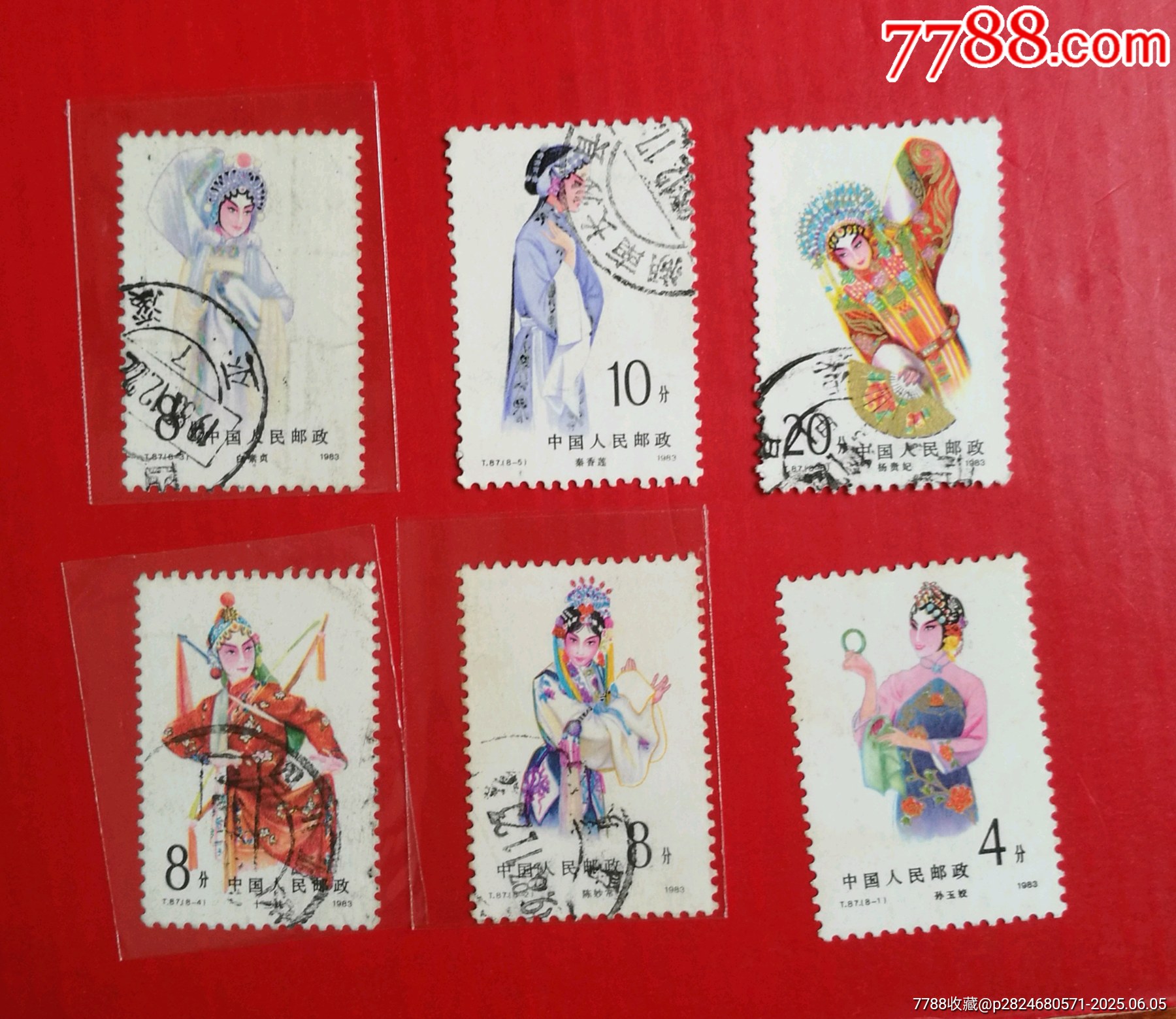 T87旦角-新中国邮票-7788文玩