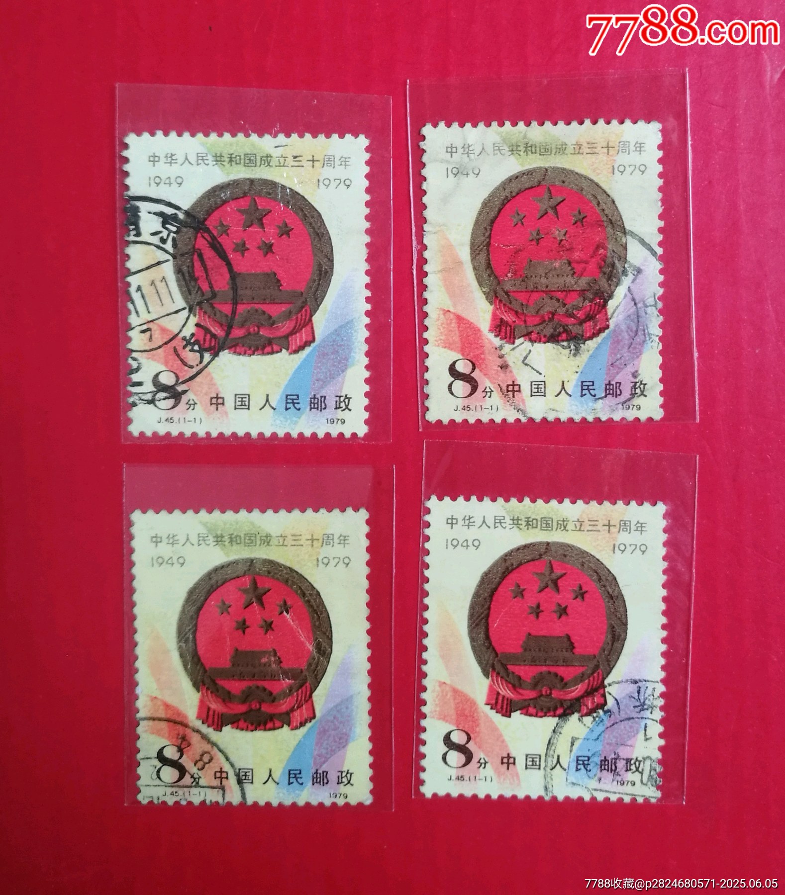 中国邮票 J45国徽-新中国邮票-7788旧书网