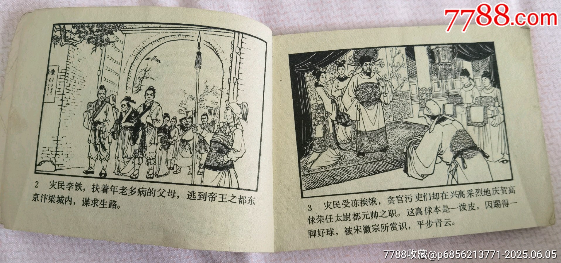 79年版《逼上梁山》_價(jià)格60元【曇花一現(xiàn)店】_第4張_7788收藏__收藏?zé)峋€