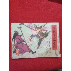 師徒智奪佛寶塔（西游記故事選十一）