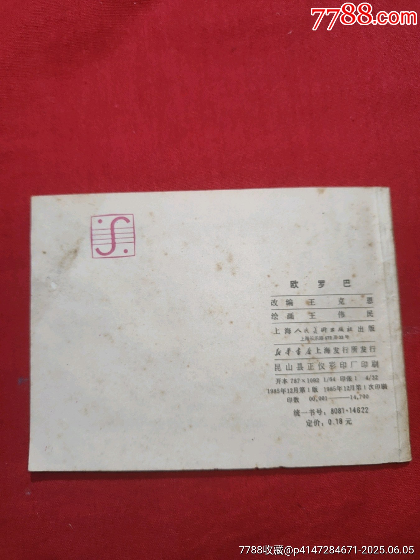 歐羅巴（希臘神話故事特大缺本）_價格450元_第3張_7788收藏__收藏熱線