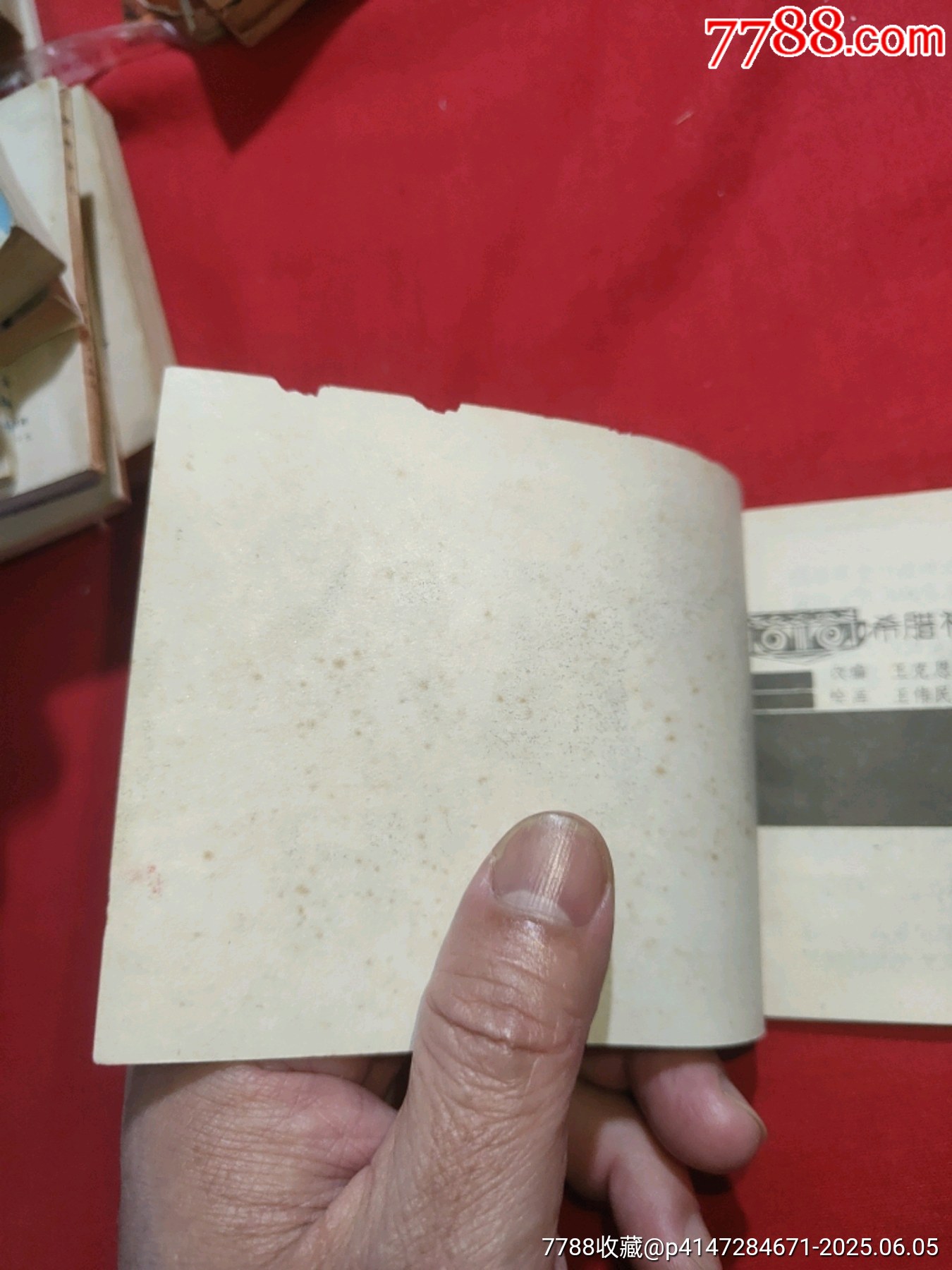 歐羅巴（希臘神話故事特大缺本）_價格450元_第5張_7788收藏__收藏熱線
