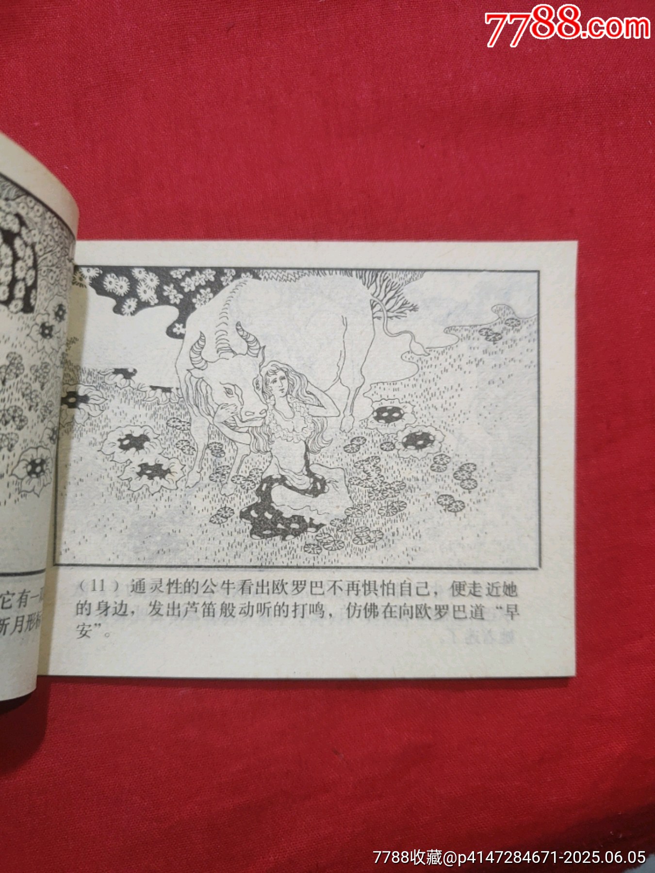 歐羅巴（希臘神話故事特大缺本）_價格450元_第10張_7788收藏__收藏熱線