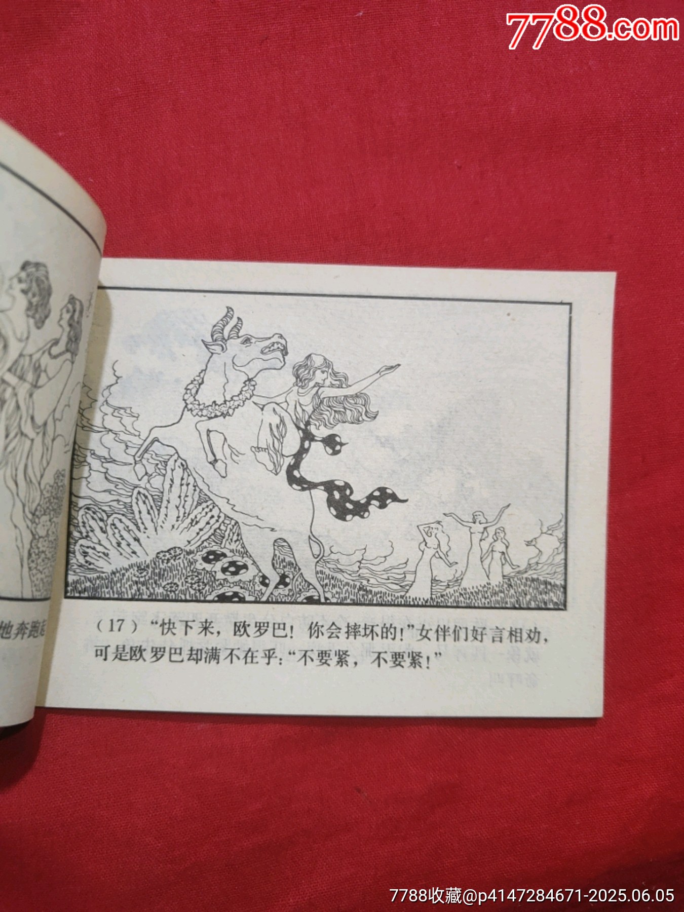 歐羅巴（希臘神話故事特大缺本）_價格450元_第11張_7788收藏__收藏熱線