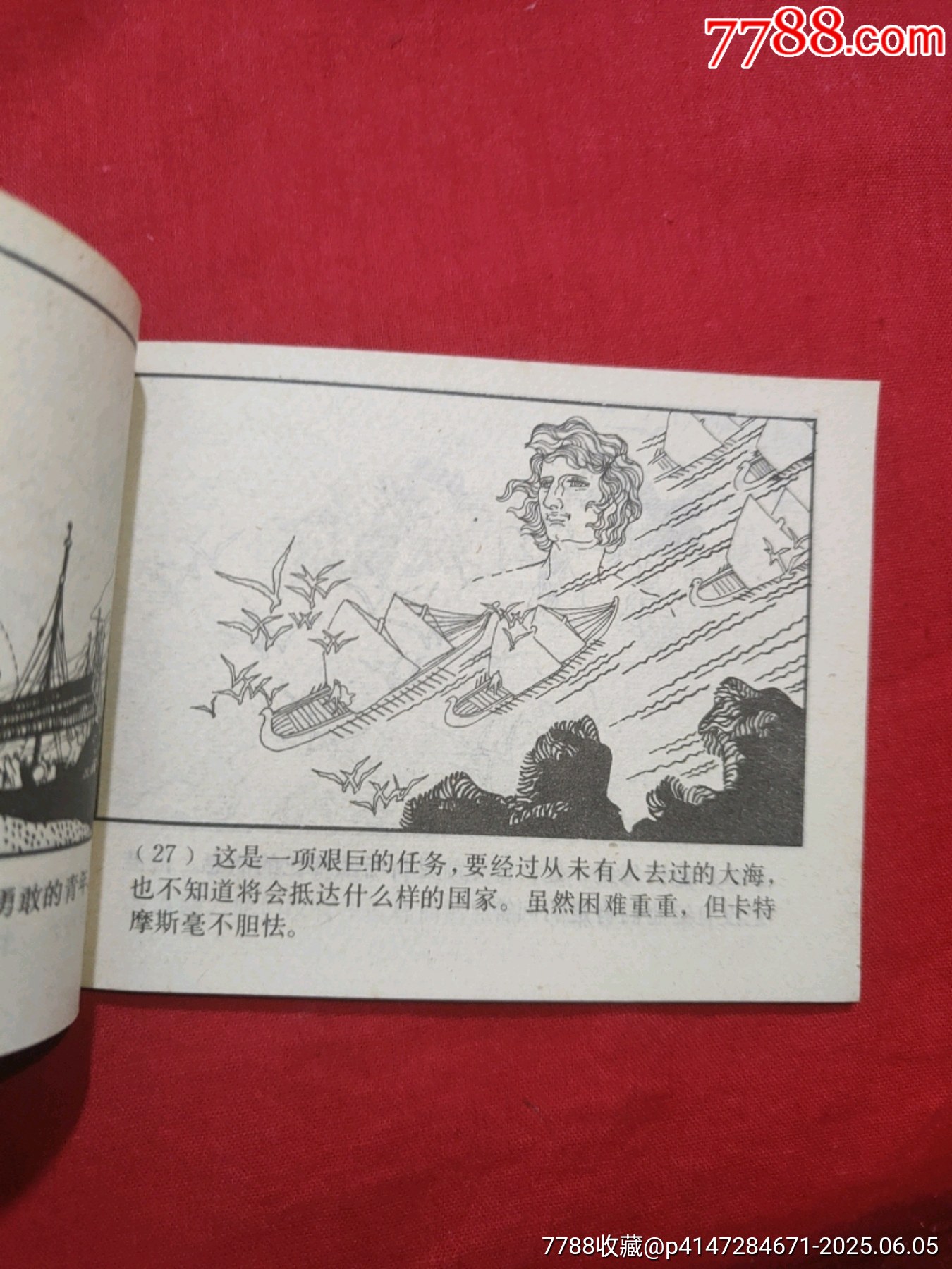 歐羅巴（希臘神話故事特大缺本）_價格450元_第12張_7788收藏__收藏熱線