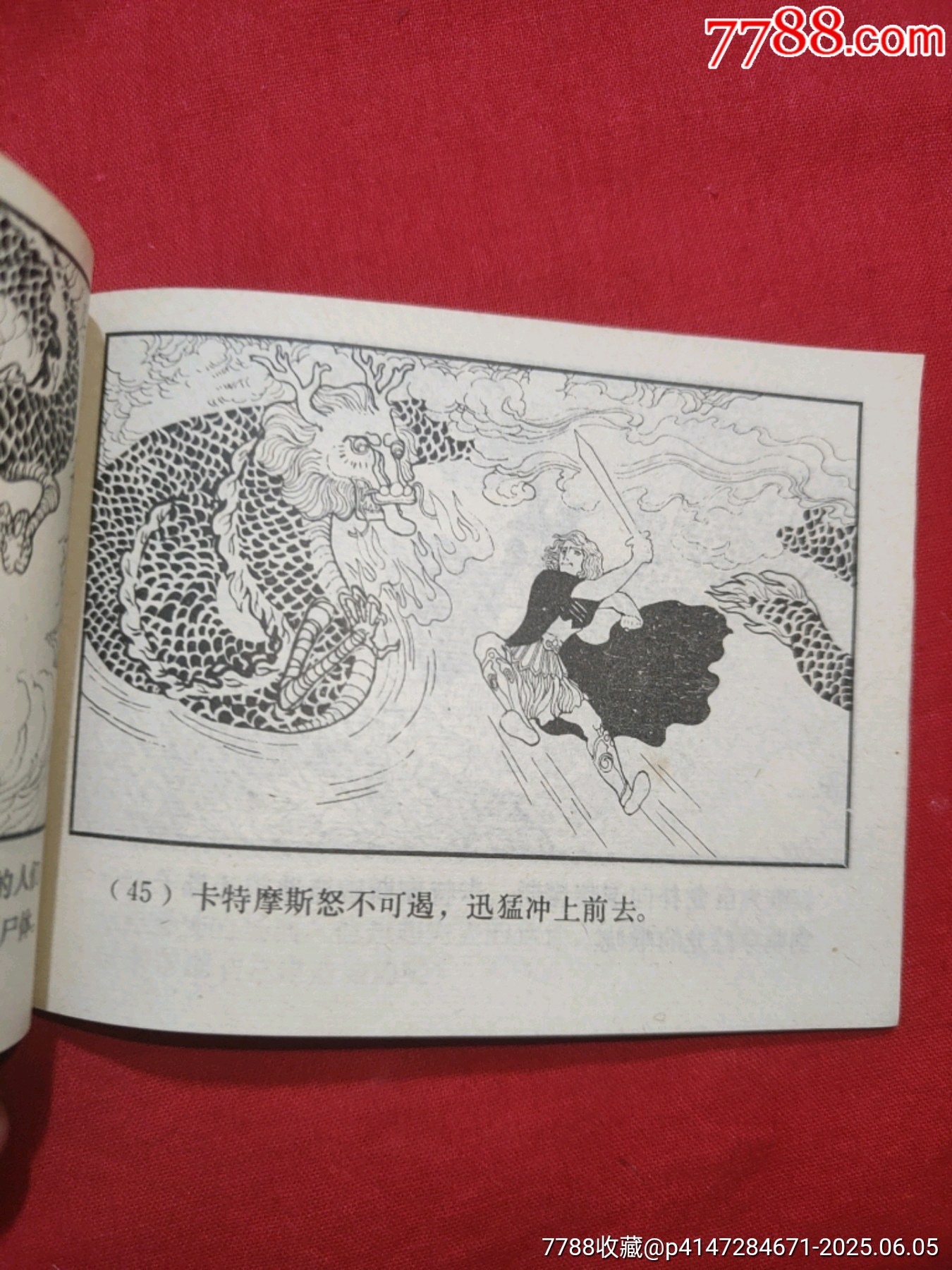 歐羅巴（希臘神話故事特大缺本）_價格450元_第15張_7788收藏__收藏熱線