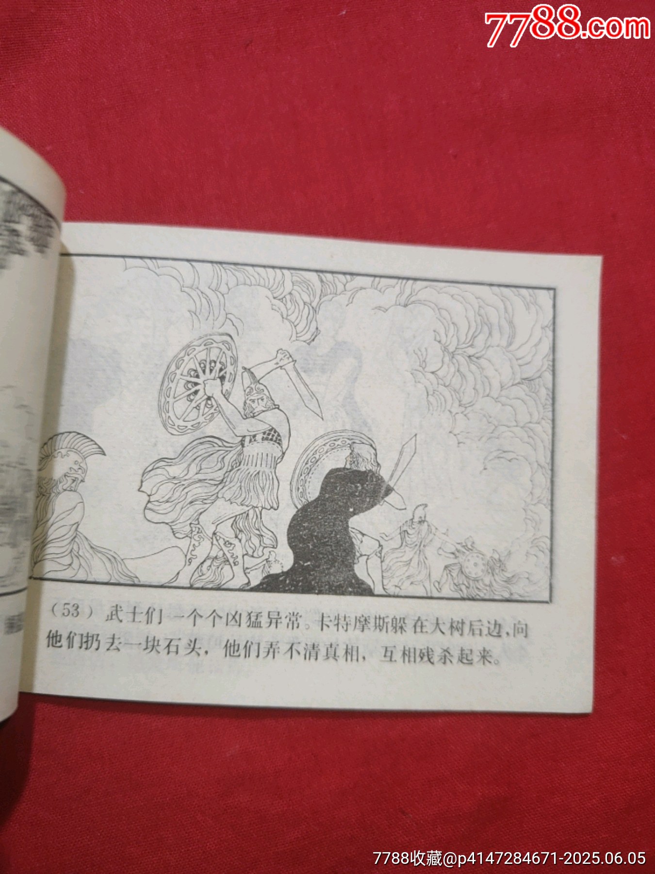 歐羅巴（希臘神話故事特大缺本）_價格450元_第16張_7788收藏__收藏熱線