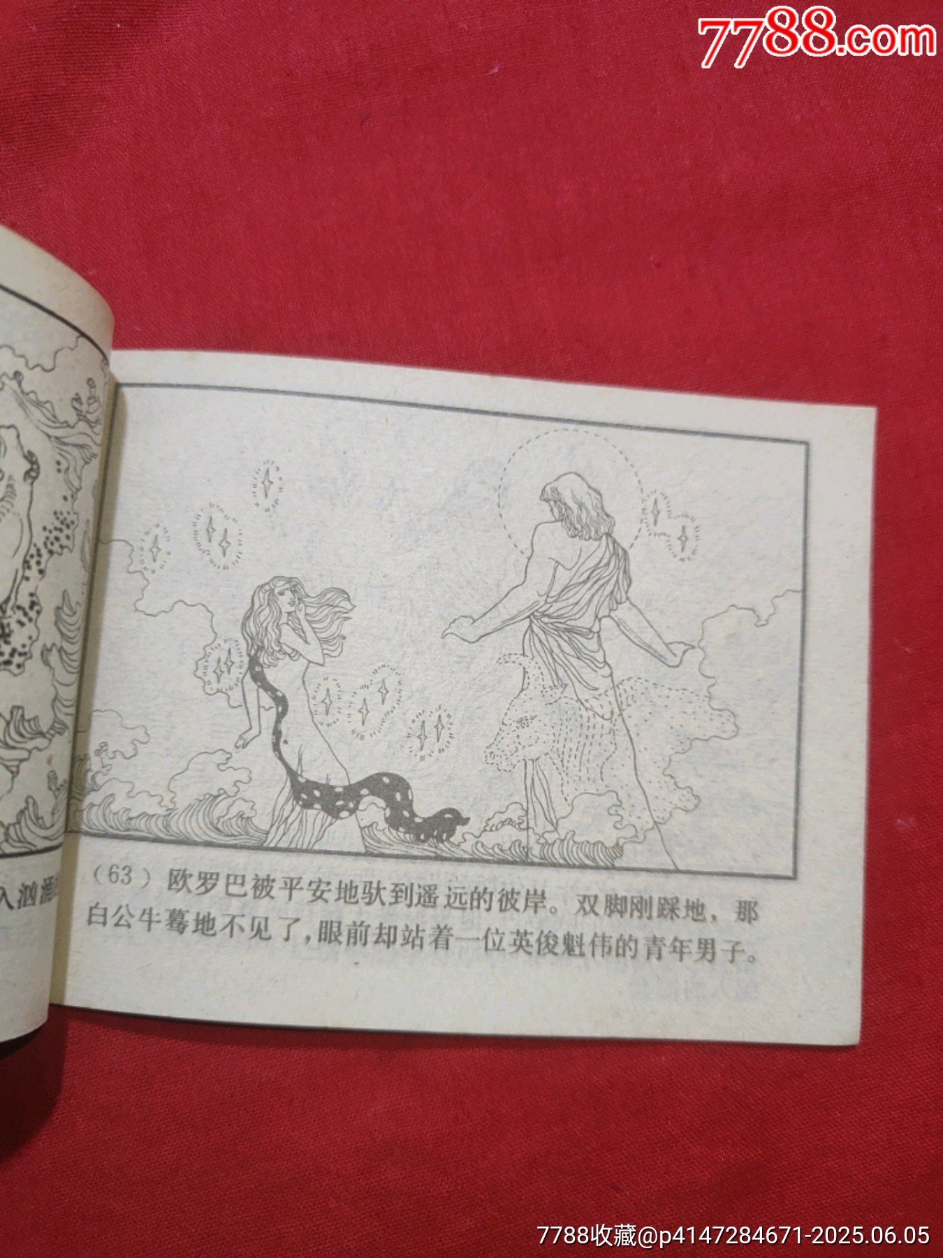 歐羅巴（希臘神話故事特大缺本）_價格450元_第17張_7788收藏__收藏熱線