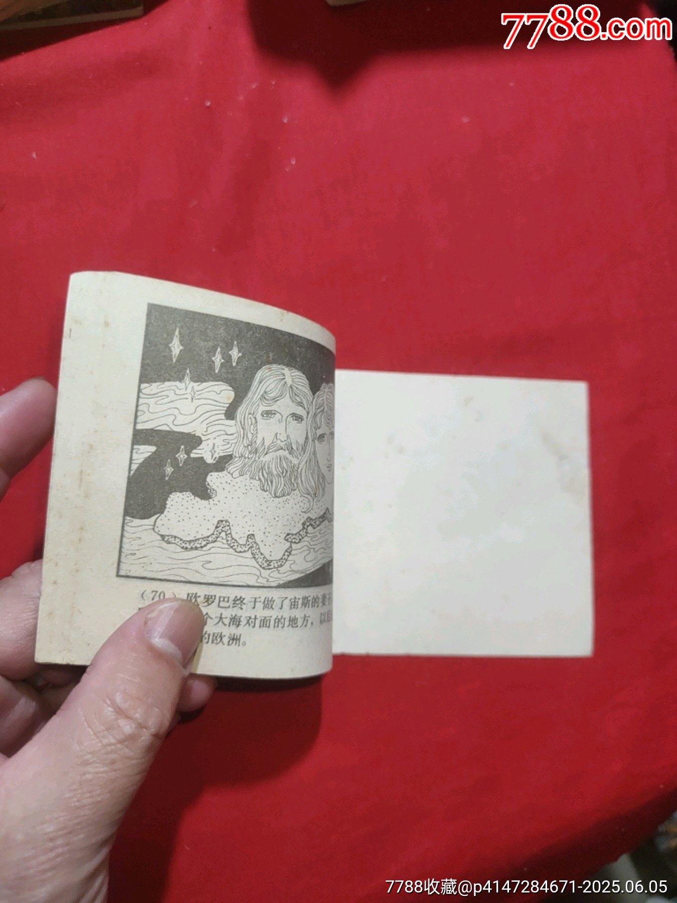 歐羅巴（希臘神話故事特大缺本）_價格450元_第21張_7788收藏__收藏熱線