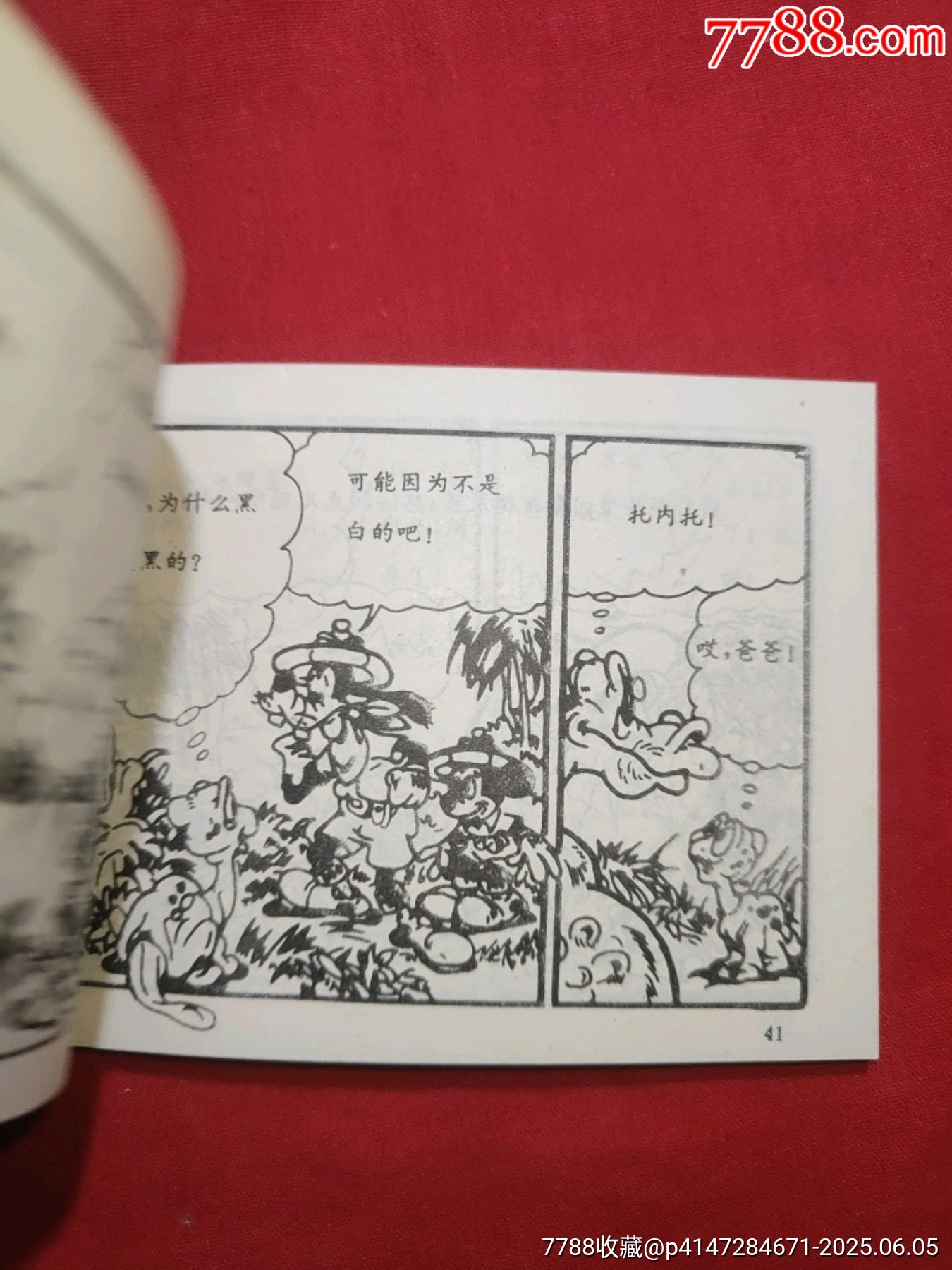 米老鼠——恐龍的奧秘（大缺本?。價格360元_第12張_7788收藏__收藏熱線