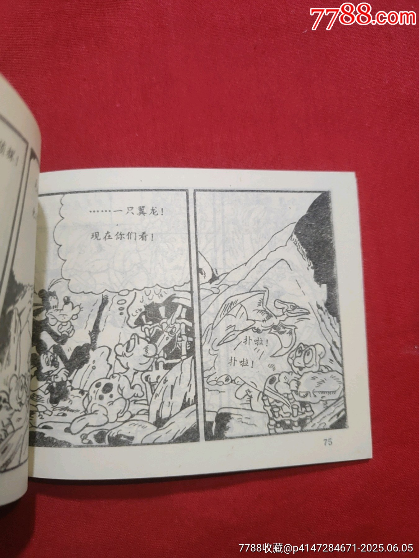 米老鼠——恐龍的奧秘（大缺本?。價格360元_第14張_7788收藏__收藏熱線
