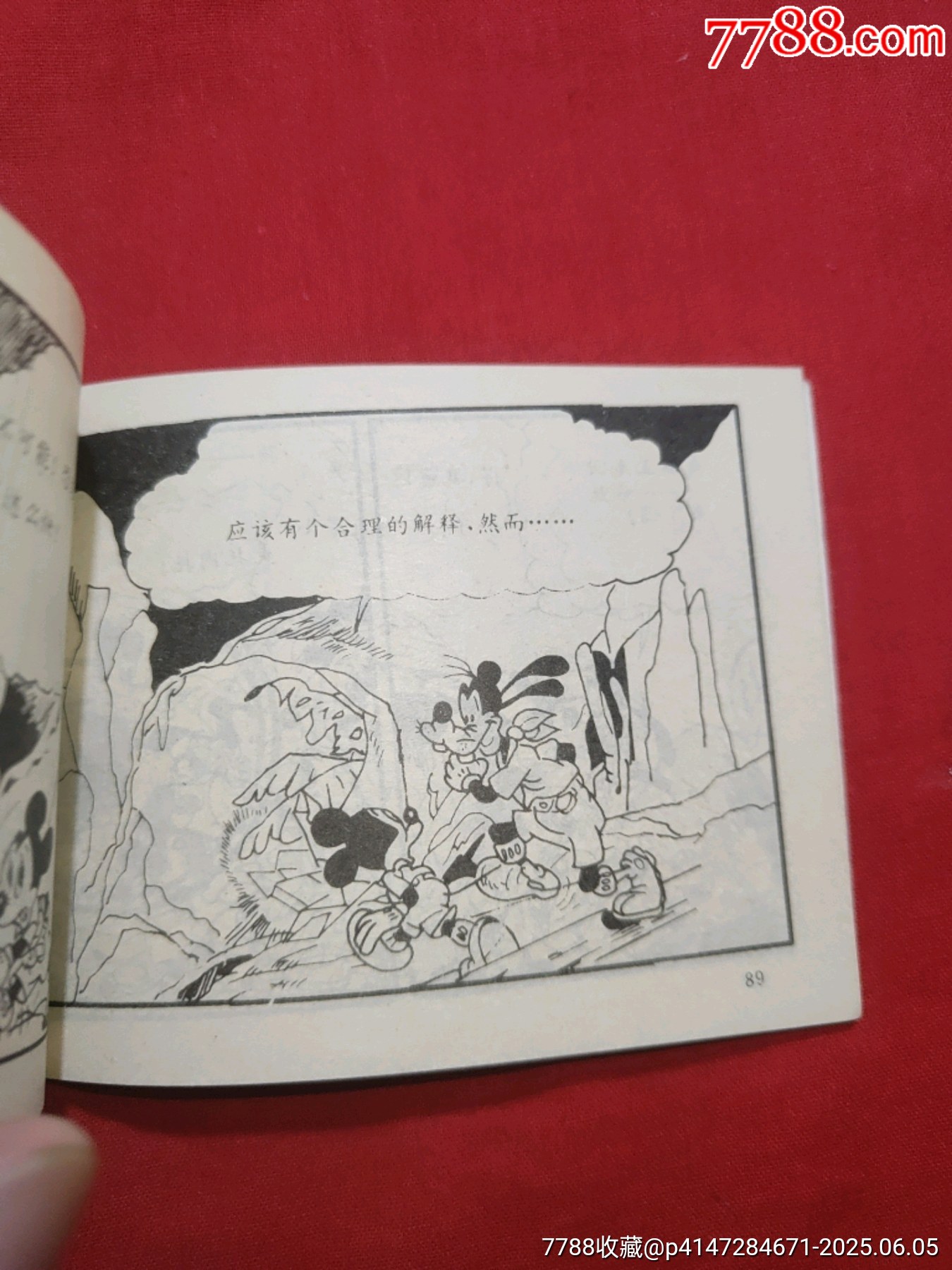 米老鼠——恐龍的奧秘（大缺本！）_價格360元_第15張_7788收藏__收藏熱線